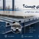 عرشه فولادی چیست؟ ابعاد، ضخامت و قیمت سقف عرشه فولادی