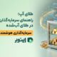 طلای آپ؛ راهنمای سرمایه‌گذاری هوشمندانه در طلای آب‌شده
