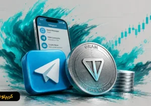 چرا ارز گرام برای کاربران تلگرام مهم است؟ از کاربردها تا خرید ارز گرام GRAM